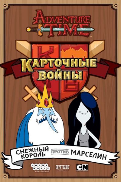 

Настольная игра Мир Хобби Время приключений. Карточные войны: Снежный король против Марселин [915095], Настольная игра Мир Хобби Время приключений. Карточные войны: Снежный король против Марселин 915095