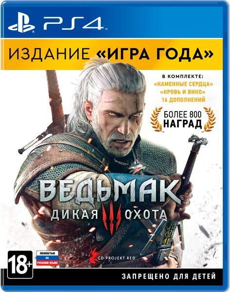 

Игра для приставки PlayStation 4 Ведьмак 3: Дикая охота, Ведьмак 3: Дикая охота