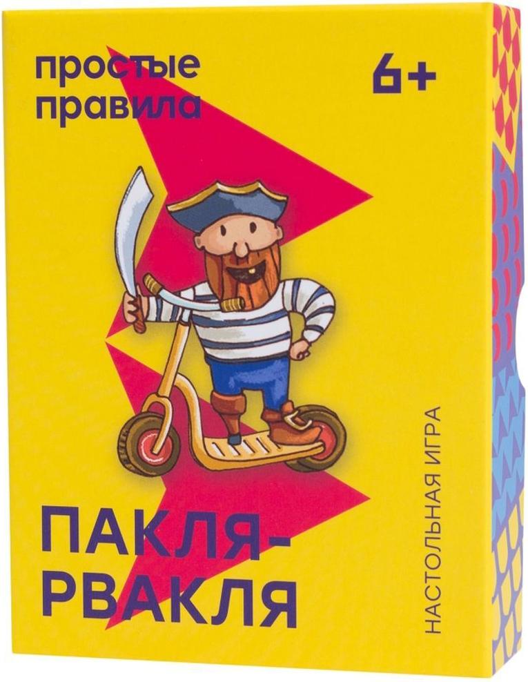 

Настольная игра Простые правила Пакля-рвакля, Пакля-рвакля