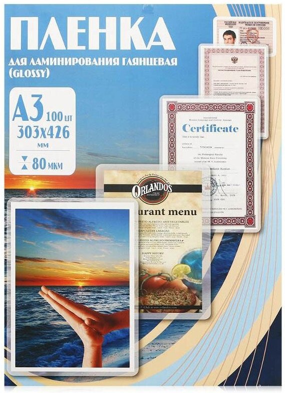 

Пленка для ламинирования Office-Kit глянцевая A3 80 мкм 100 шт PLP10330, (Пленка для ламинирования Office Kit PLP10330)