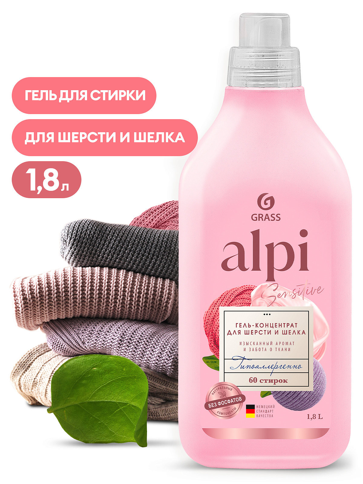 

Гель-концентрат для шерсти и шелка Grass ALPI 1,8 л (125748)
