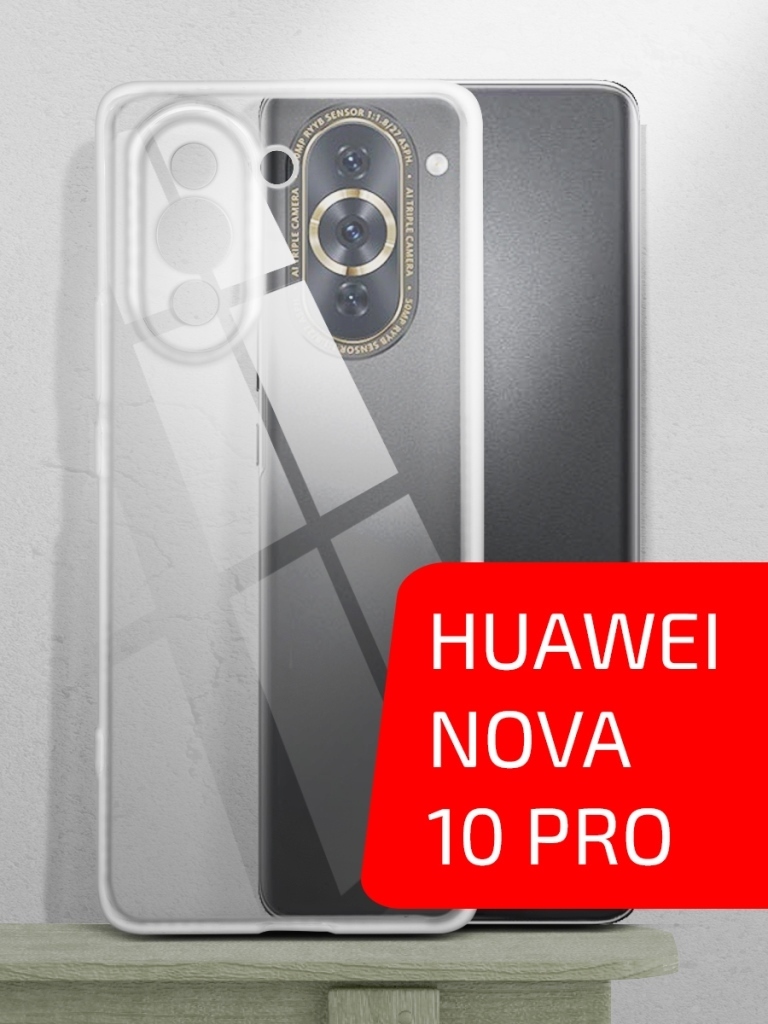 

Чехол для телефона Akami Clear для Huawei Nova 10 Pro прозрачный (31195)