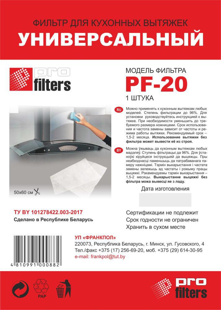 

Фильтр для кухонной вытяжки ProFilters PF 20, Фильтр для вытяжки ProFilters PF 20