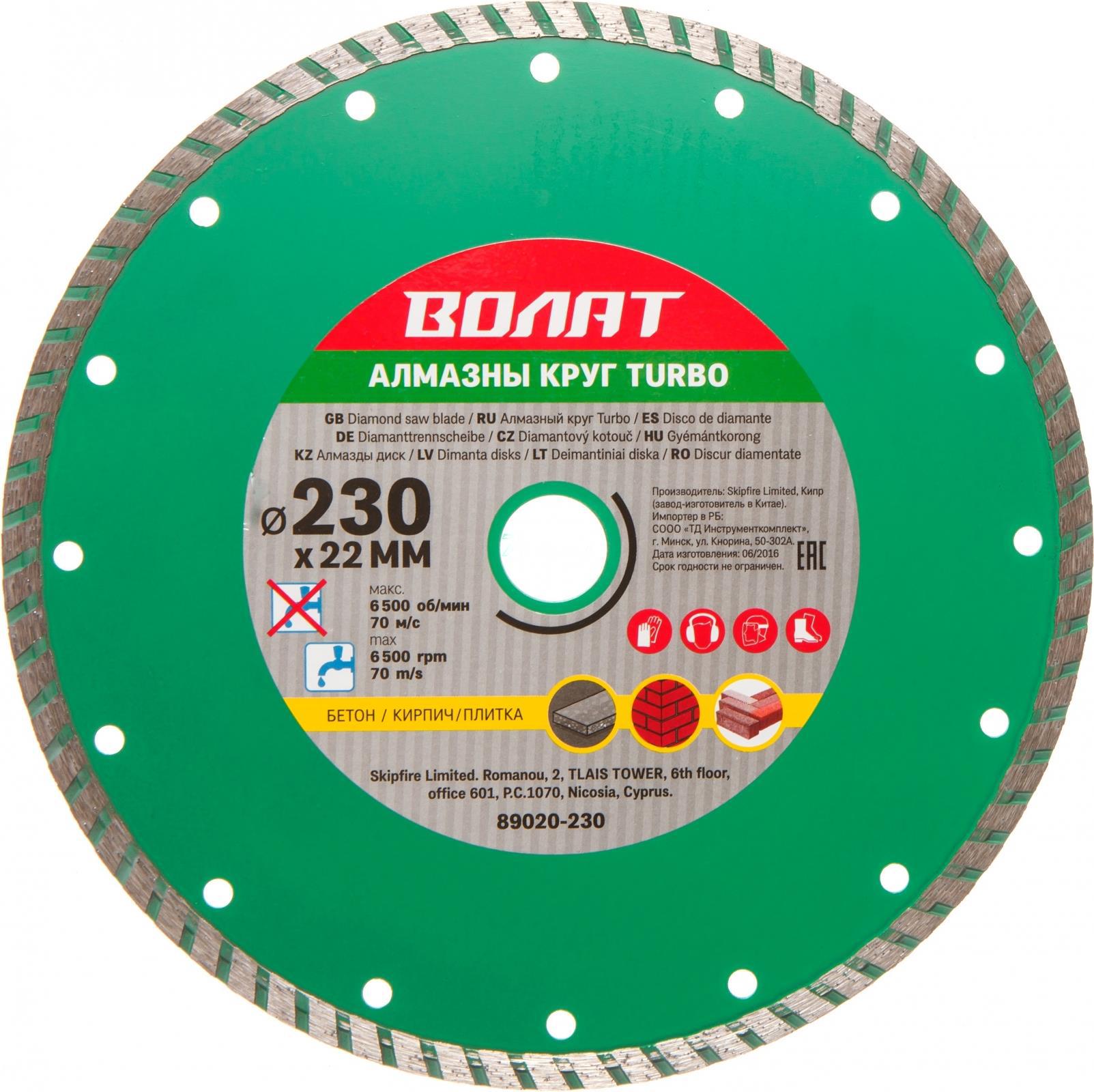 

Алмазный диск Волат Turbo 230х22 мм [89020-230], Алмазный диск Волат Turbo 230х22 мм 89020-230