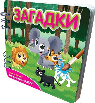

Развивающая книга Фантазер Загадки Зоопарк [FN-349105], Развивающая книга Фантазер Загадки Зоопарк FN-349105