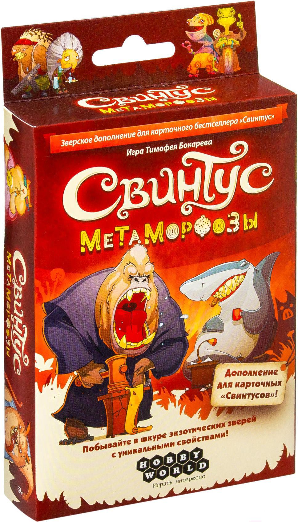 

Настольная игра Мир Хобби Свинтус. Метаморфозы, Свинтус. Метаморфозы