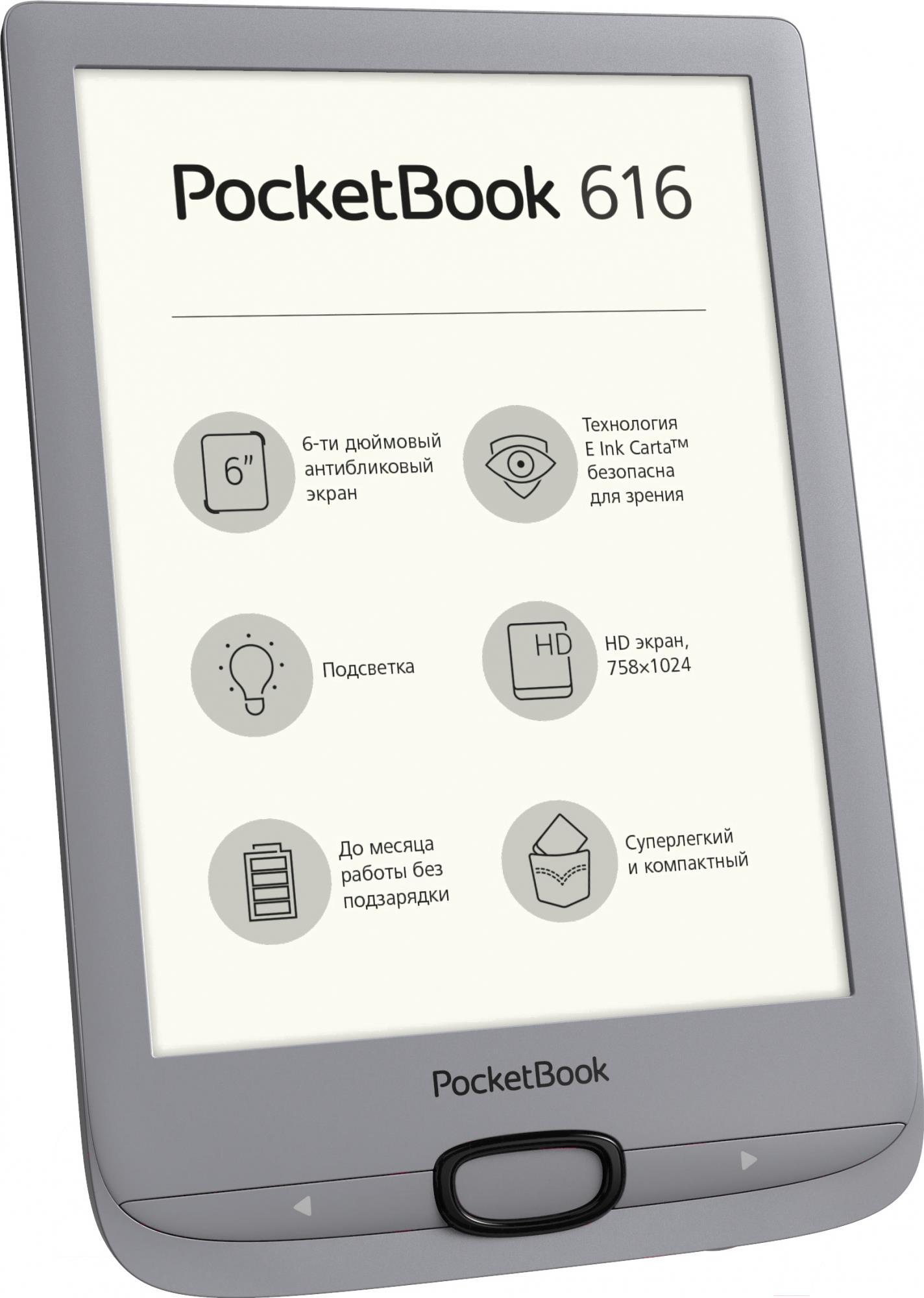 

Электронная книга PocketBook 616 / PB616-S-CIS (серебристый), 616