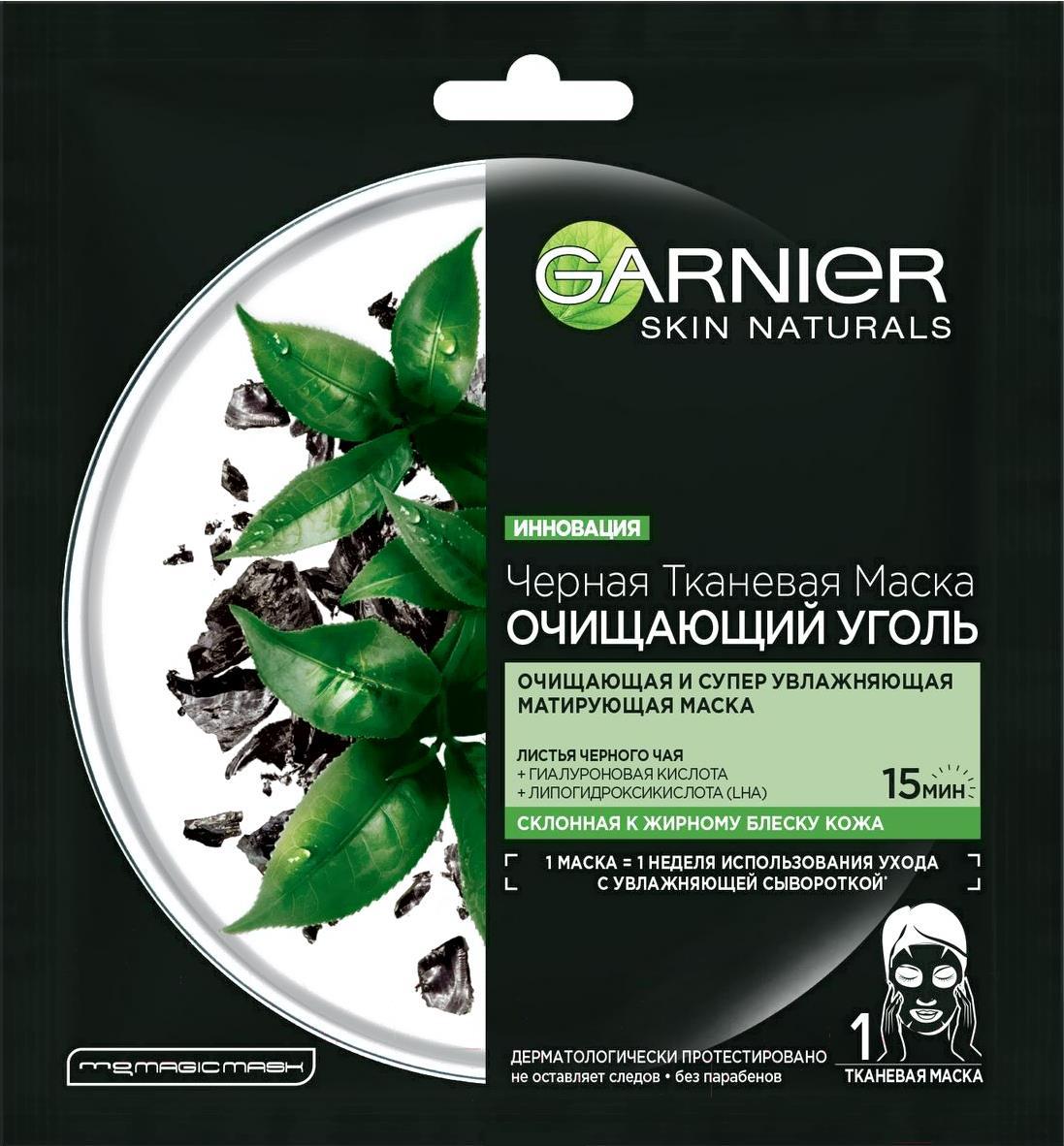 

Маска для лица тканевая Garnier Угольная матирующая, Угольная матирующая