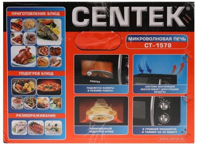 

Микроволновая печь CENTEK CT-1578