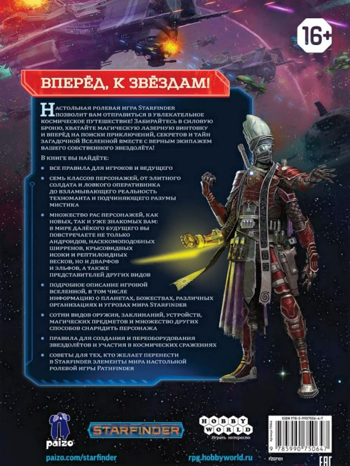 

Настольная игра Мир Хобби Starfinder. Основная книга правил, Starfinder. Основная книга правил