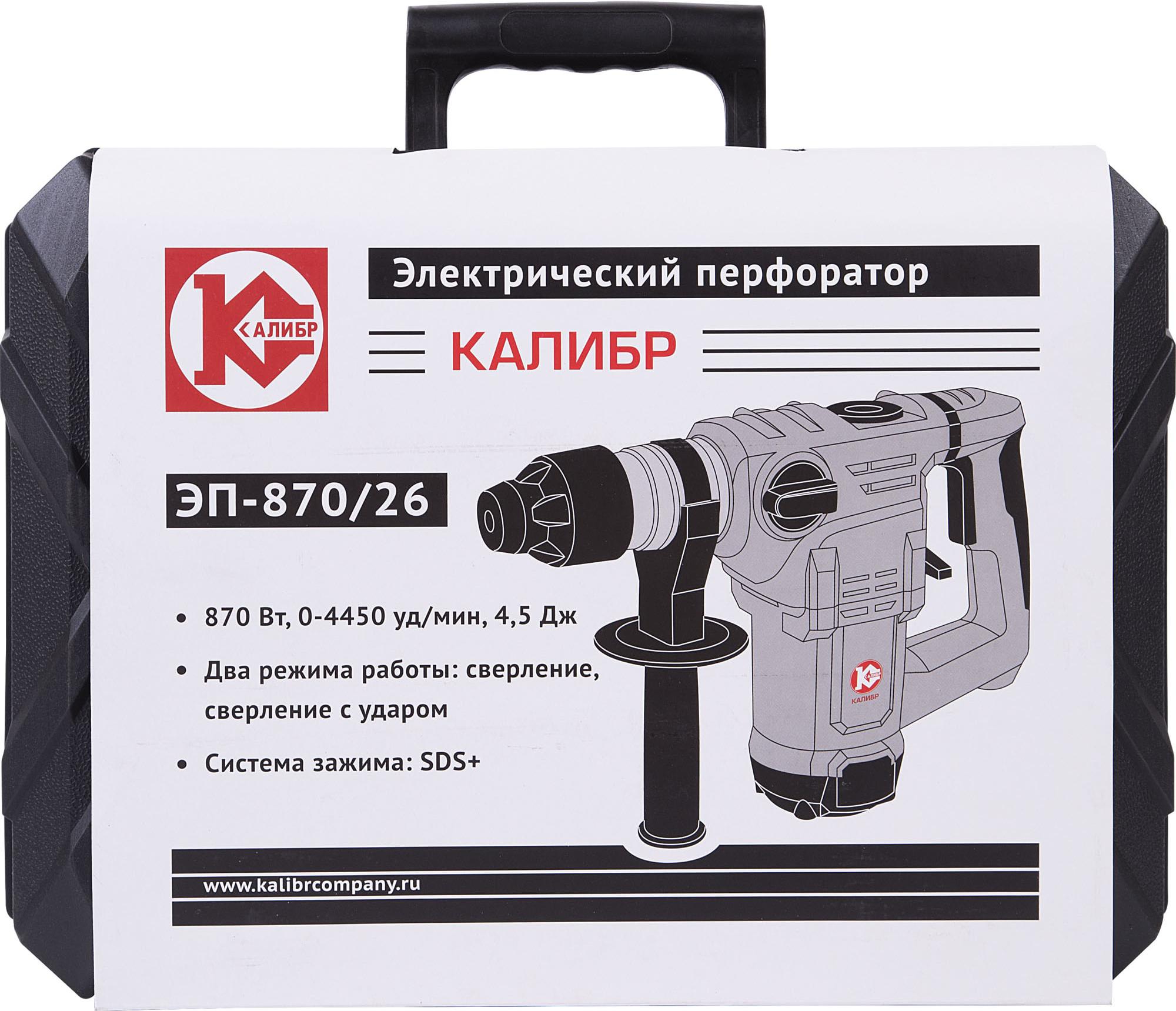 

Сетевой перфоратор Калибр ЭП-870/26, ЭП- 870/26
