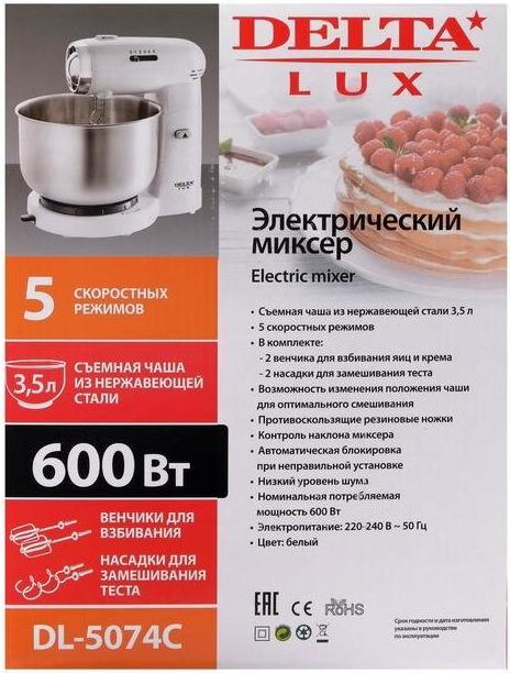 

Миксер Delta LUX DL-5074C белый, LUX DL-5074C