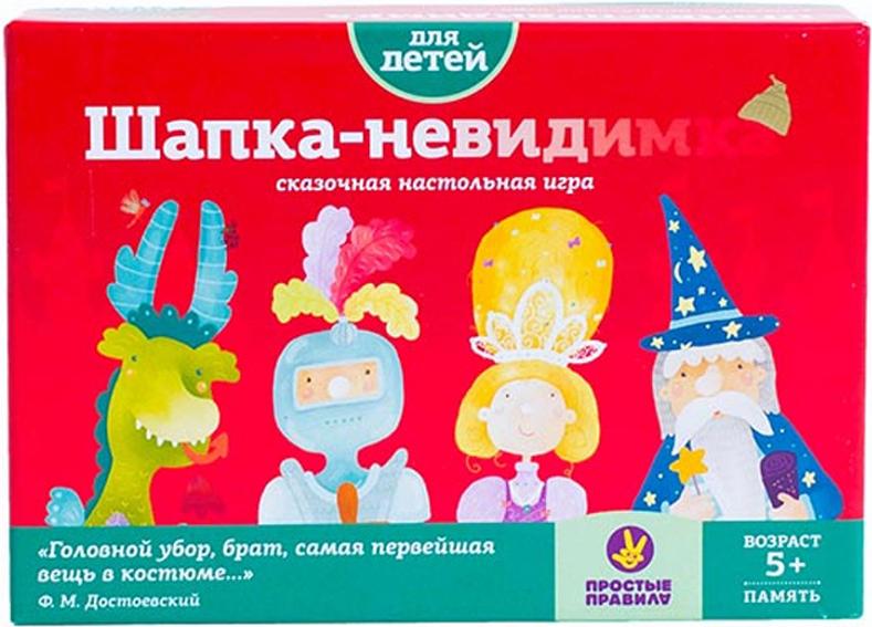 

Настольная игра Простые правила Шапка невидимка PP-27, Шапка невидимка PP-27