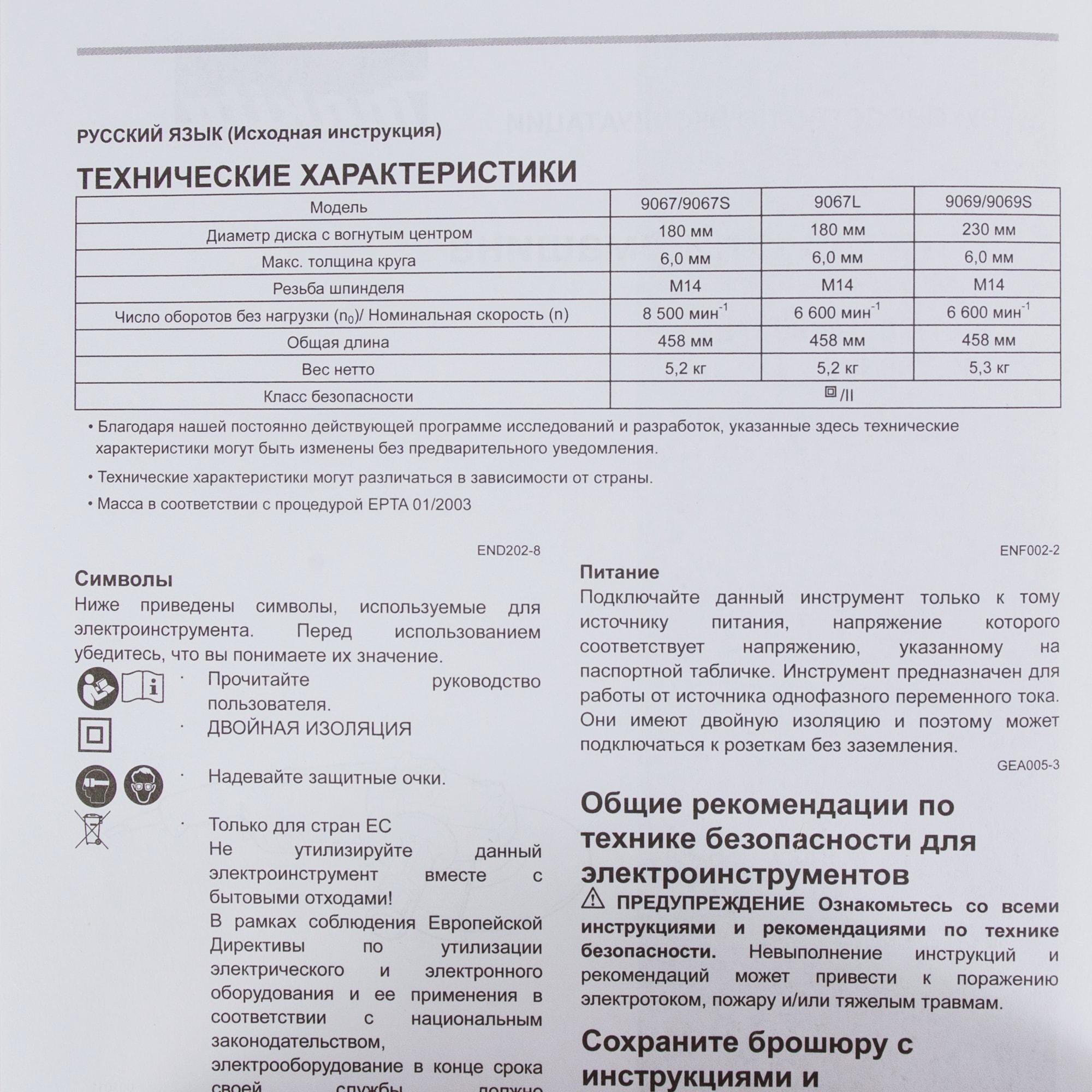 

Профессиональная угловая шлифмашина Makita 9069SF, 9069SF