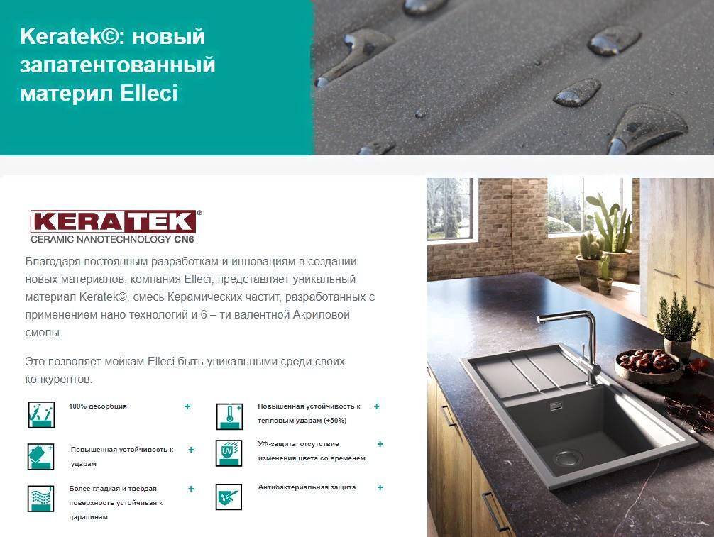 

Кухонная мойка Elleci Easy 310 Bianco Pietra 52