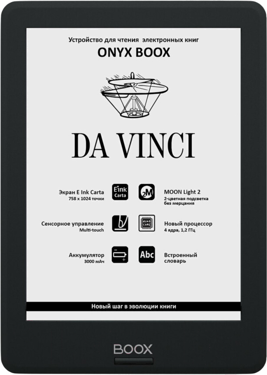 

Электронная книга Onyx BOOX da Vinci