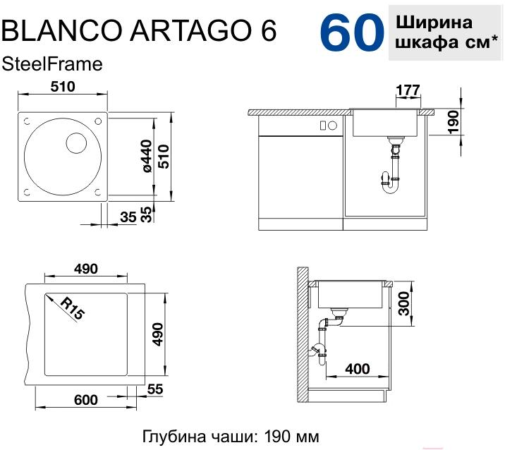 

Кухонная мойка Blanco Artago S [525838], Artago S