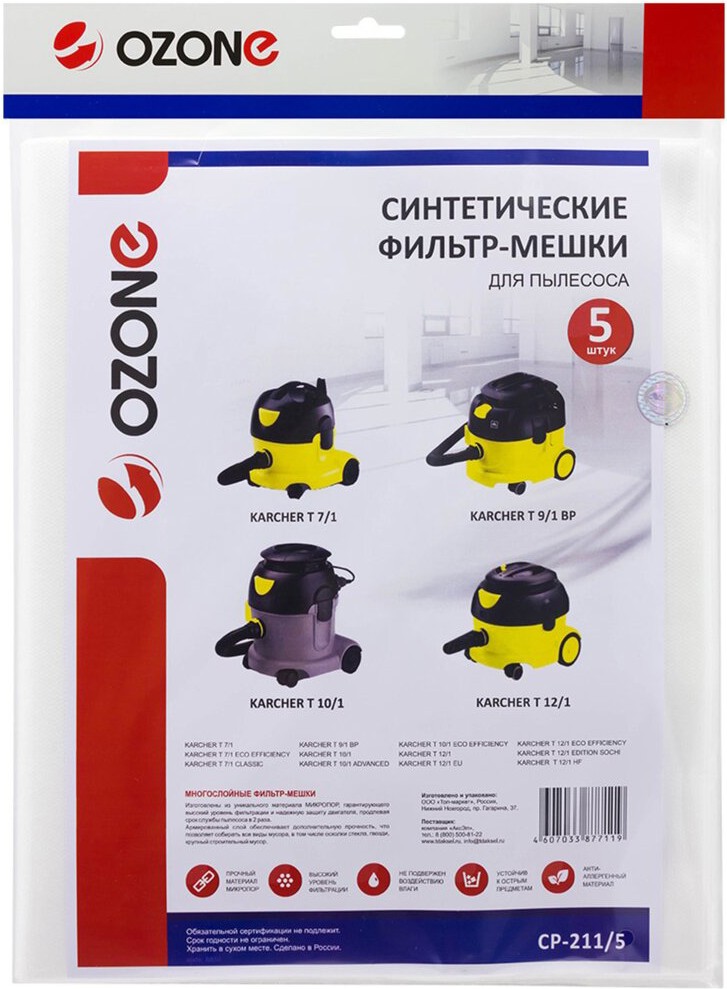 

Фильтр-мешки синтетические Ozone CP-211/5