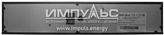 

Аккумулятор для ИБП Импульс BCFT002, BCFT002