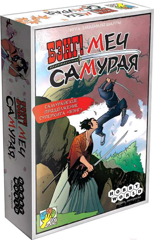 

Настольная игра Мир Хобби Бэнг! Меч Самурая 1421, Бэнг! Меч Самурая