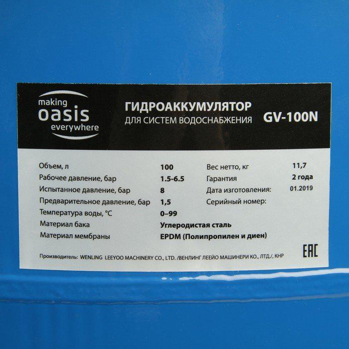 

Гидроаккумулятор Oasis GV-100N