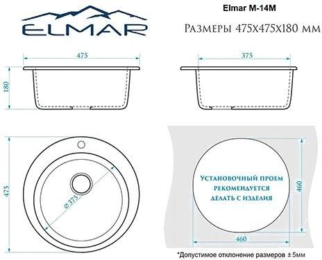 

Кухонная мойка Elmar M-14M хлопок Q7, M-14M