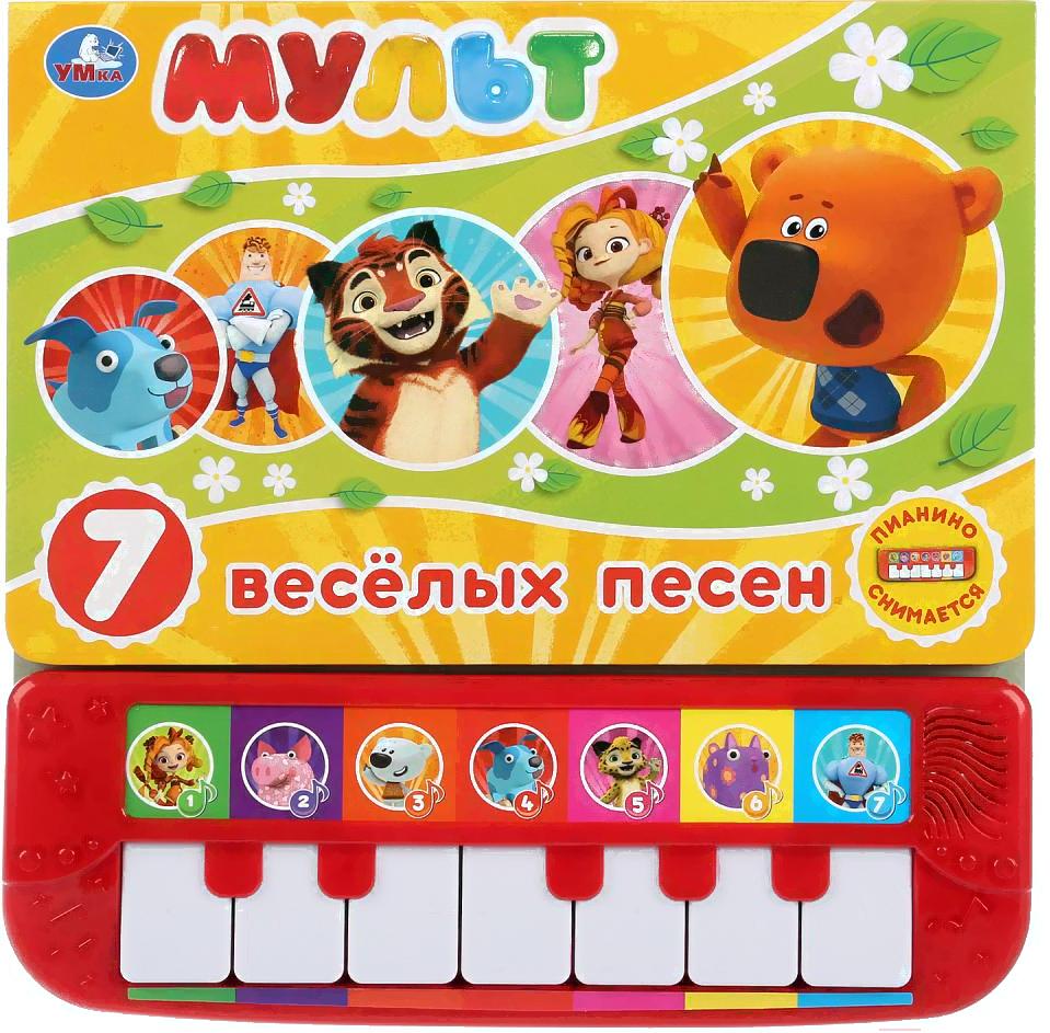 

Игрушка Умка Книга-пианино. Мульт 7 веселых песенок, Книга-пианино. Мульт 7 веселых песенок