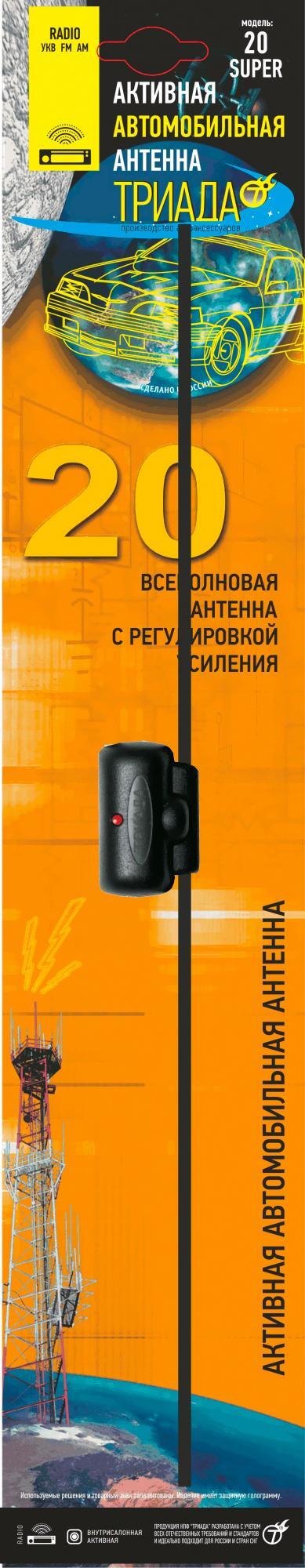 

Автомобильная антенна Триада 20 Super