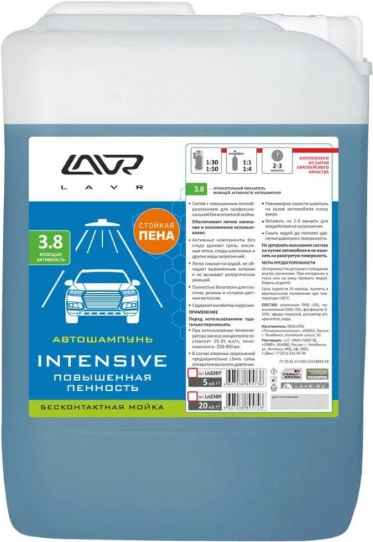 

Автошампунь Lavr INTENSIVE 5л (Ln2307)