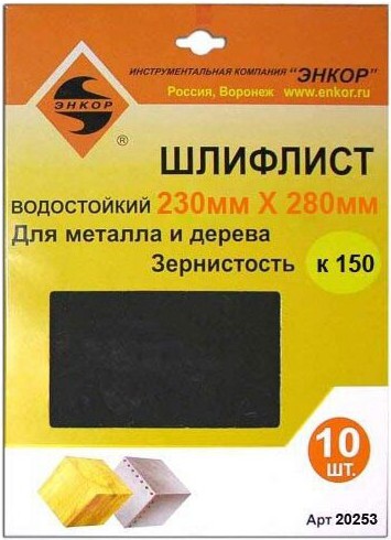 

Набор оснастки Энкор 20253, Шлифлист Энкор 230х280 К 150 10шт 20253