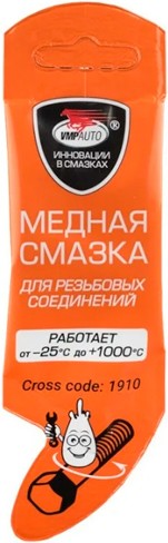 

Смазка медная ВМПАВТО MC 1640 (1910)
