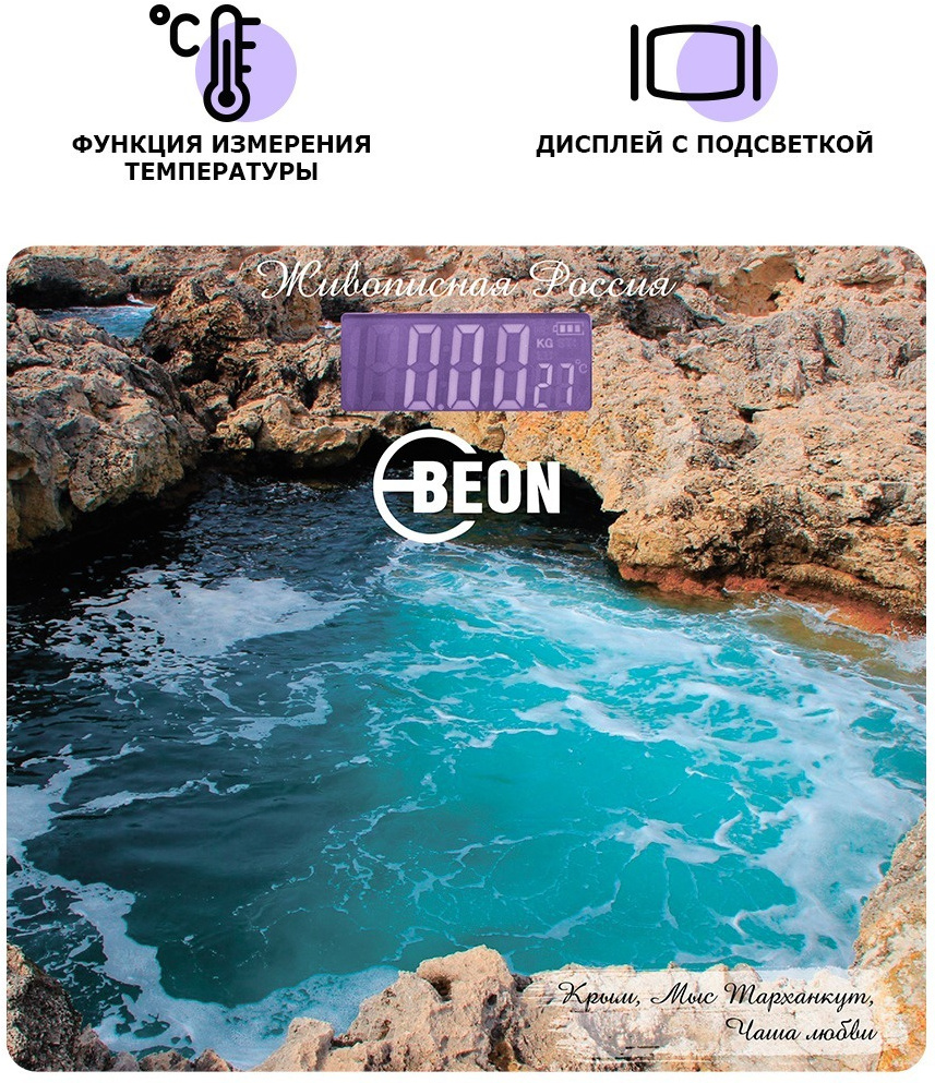

Напольные весы Beon BN-1104