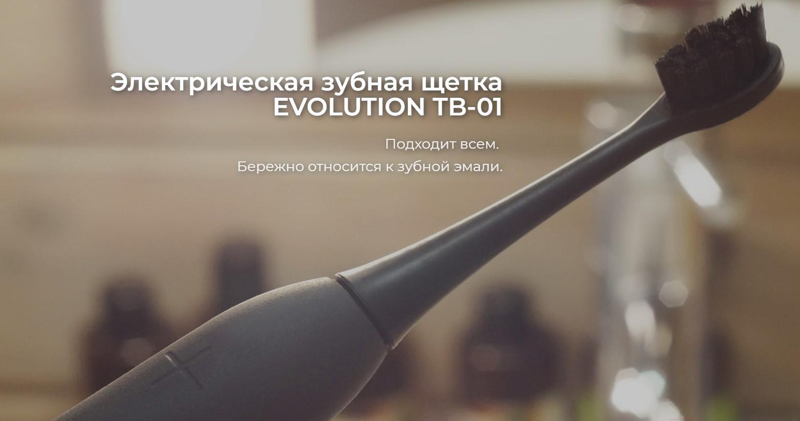 

Зубная щетка Evolution TB-01