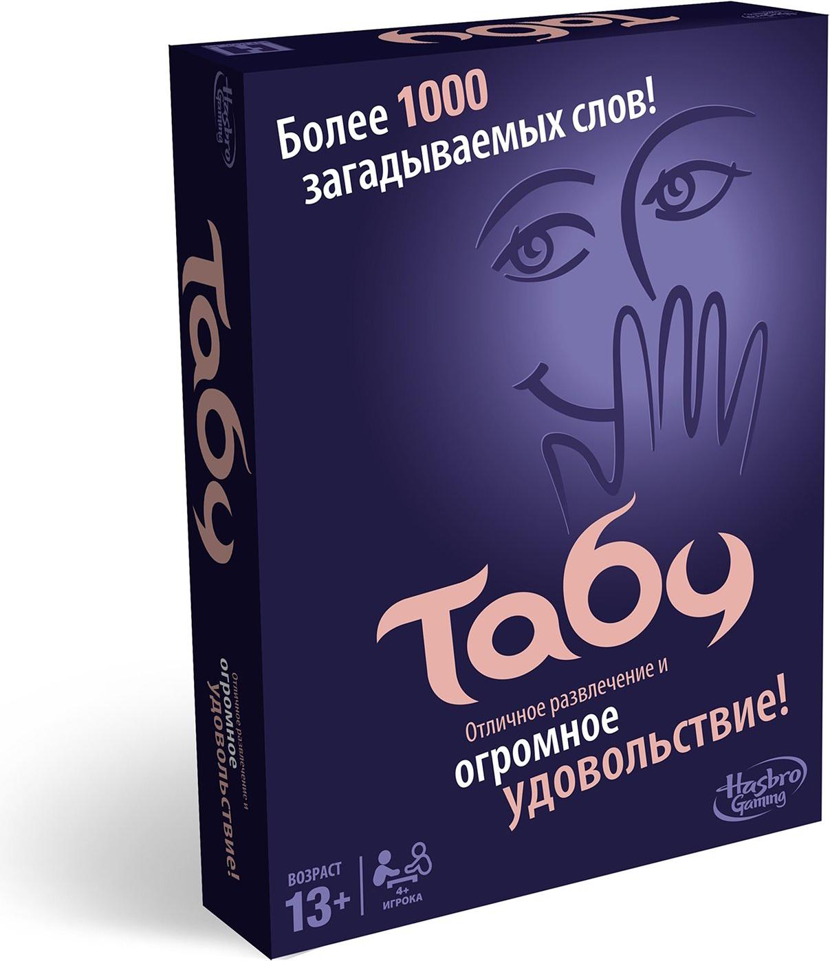 

Настольная игра Hasbro Табу (Taboo) (A4626), Табу (Taboo)