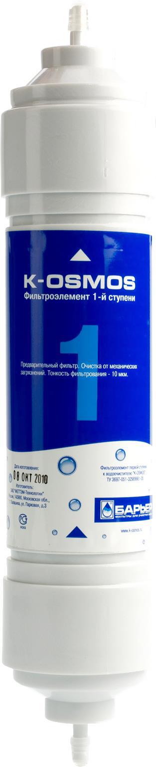 

Картридж для фильтра БАРЬЕР К-ОСМОС (1-я ступень), К-ОСМОС (1-я ступень)