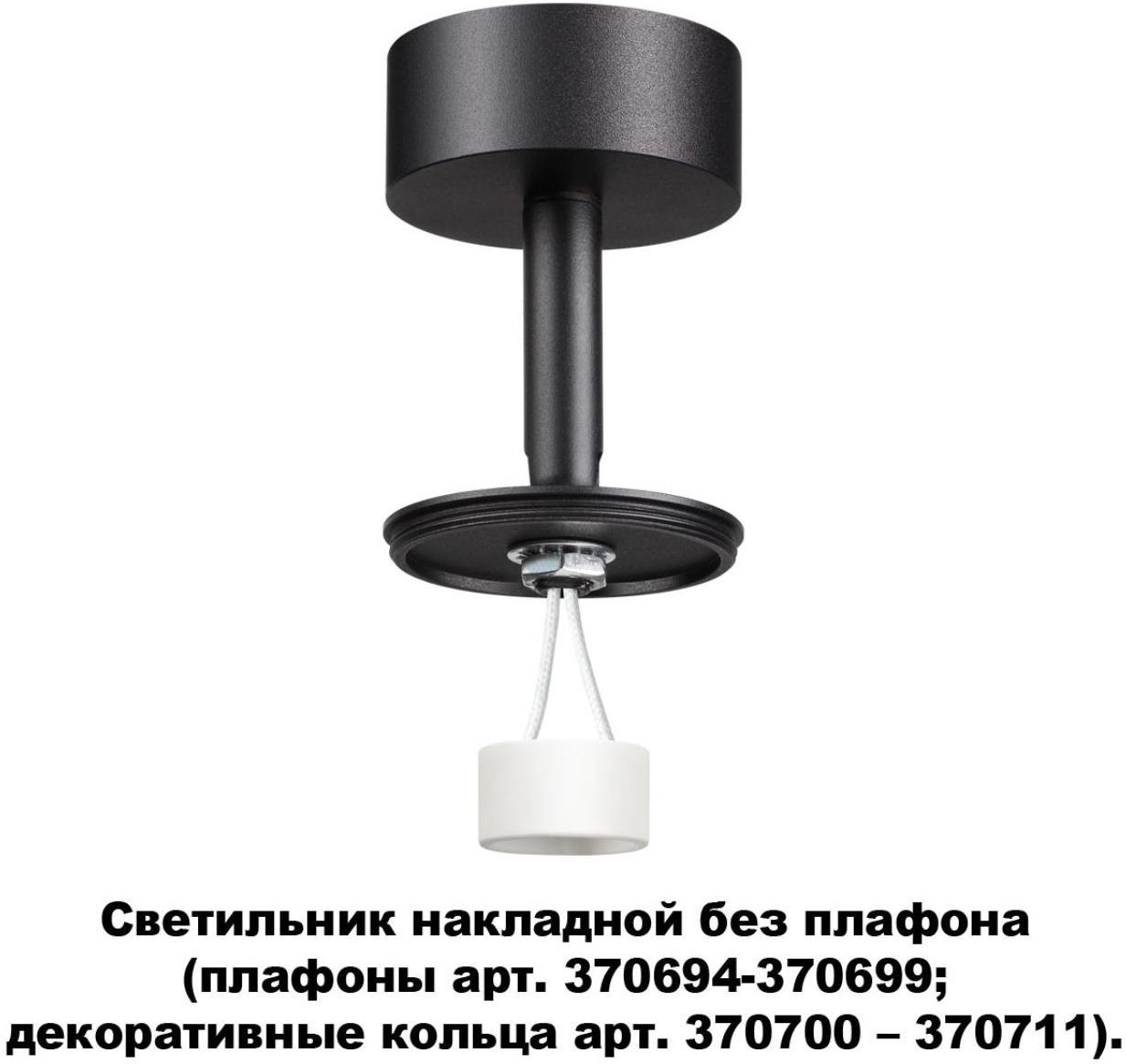 

Накладной светильник Novotech 370688