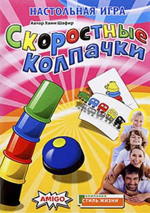 

Настольная игра Стиль Жизни Скоростные колпачки Speed cups, Скоростные колпачки Speed cups