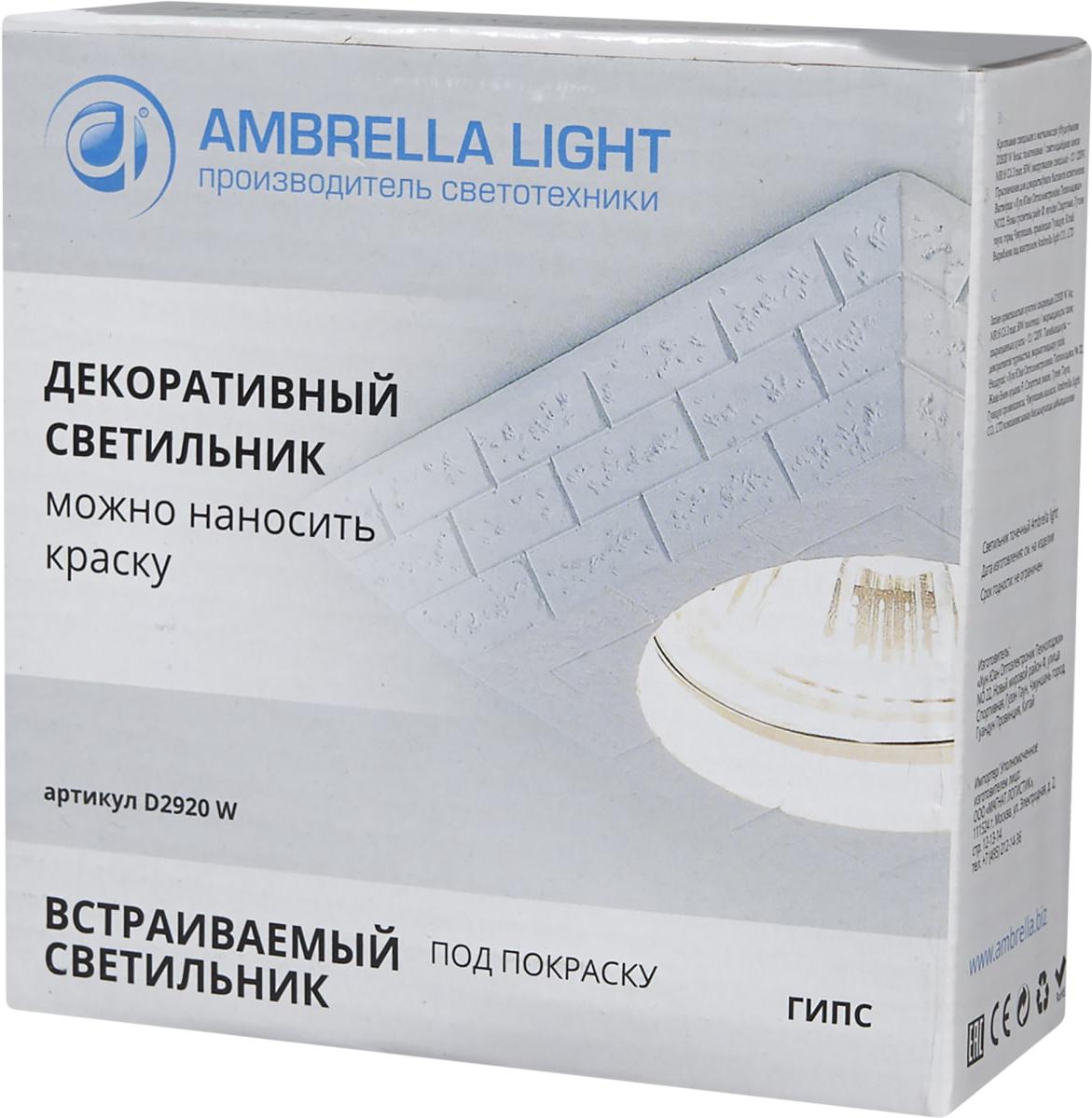 

Светильник Ambrella D2920 W, Светильник Ambrella Light D2920 W
