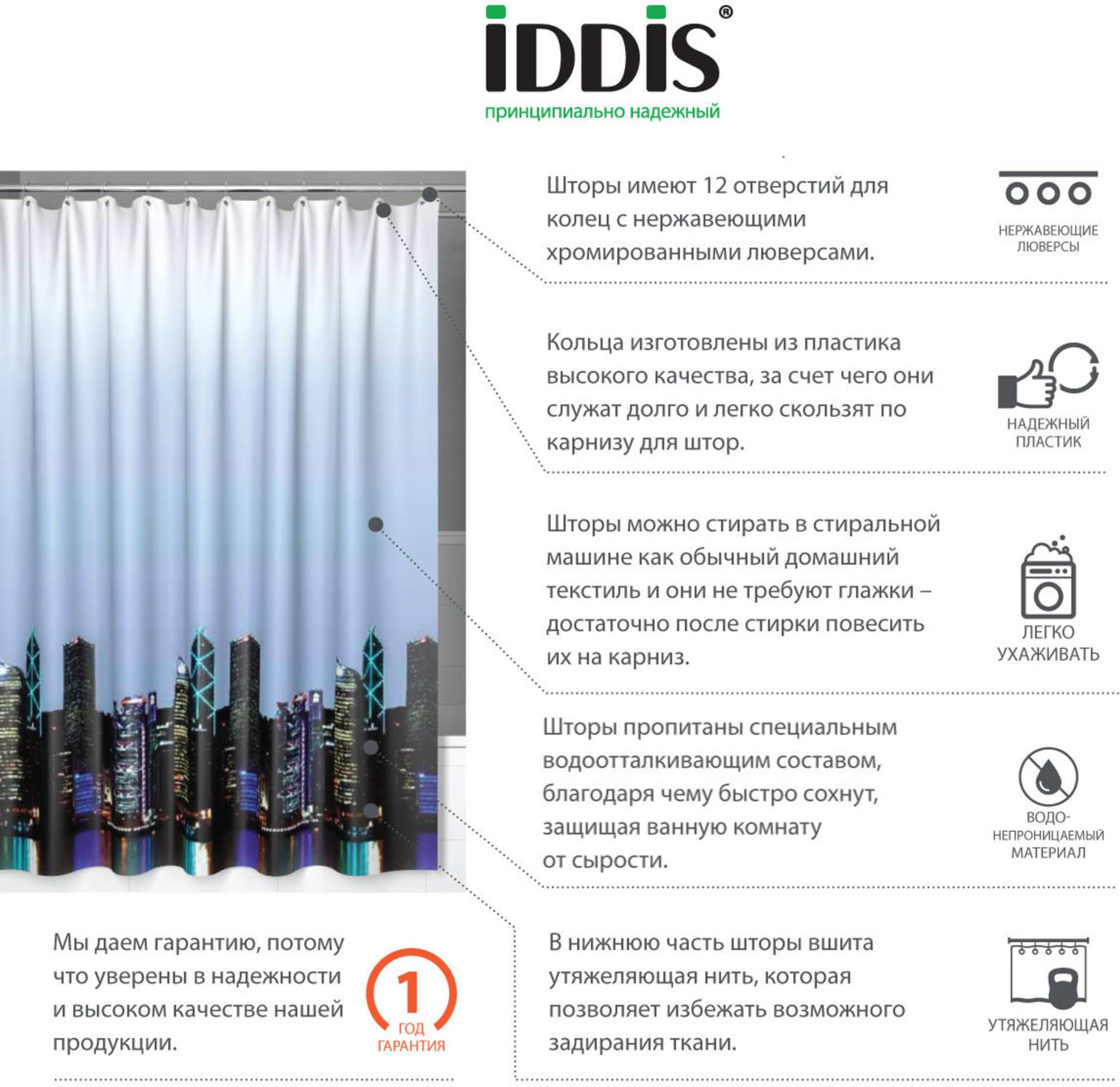 

Шторка-занавеска для ванны Iddis 210P24RI11, Шторка для ванной Iddis 210P24RI11