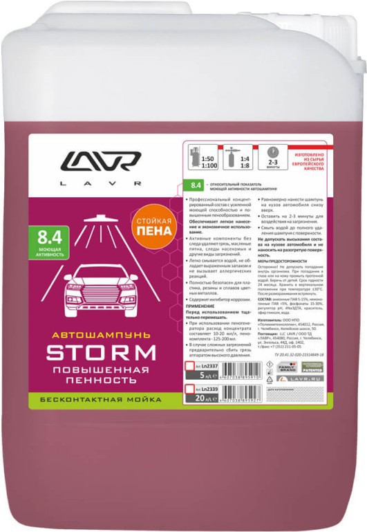 

Автошампунь Lavr STORM 5л (Ln2337)