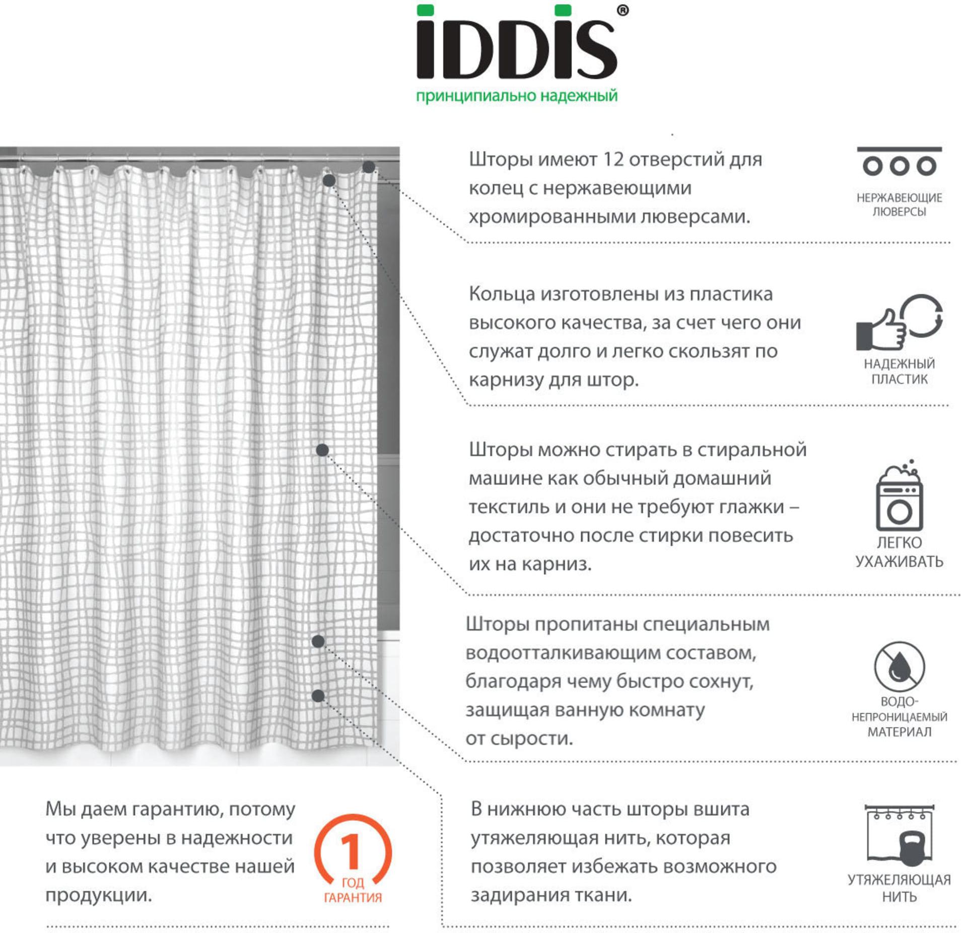 

Шторка-занавеска для ванны Iddis 341P20RI11, 341P20RI11