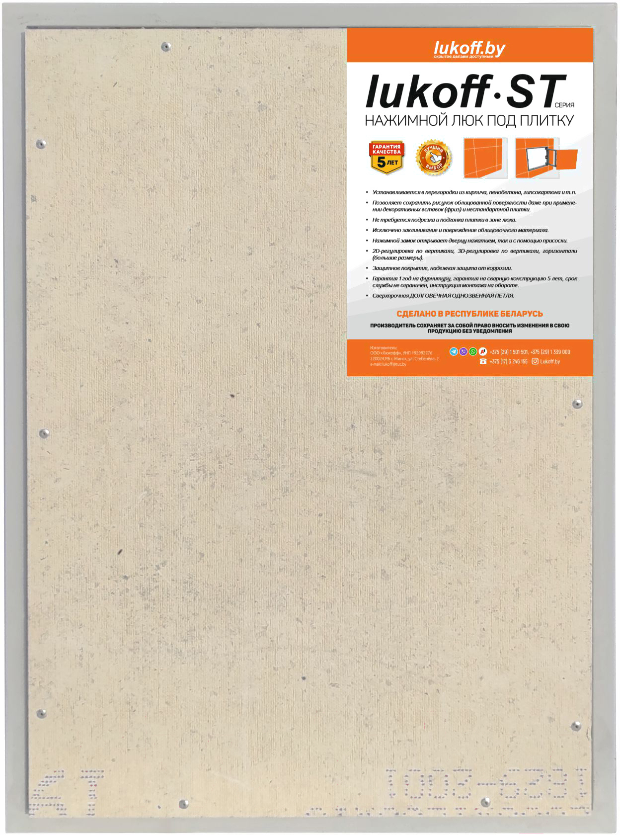 

Люк под плитку Lukoff ST 25x60