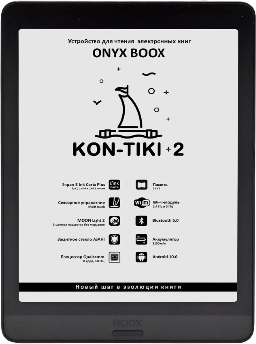 

Электронная книга Onyx BOOX KON-TIKI 2 черный, Электронная книга Onyx BOOX Kon-Tiki 2