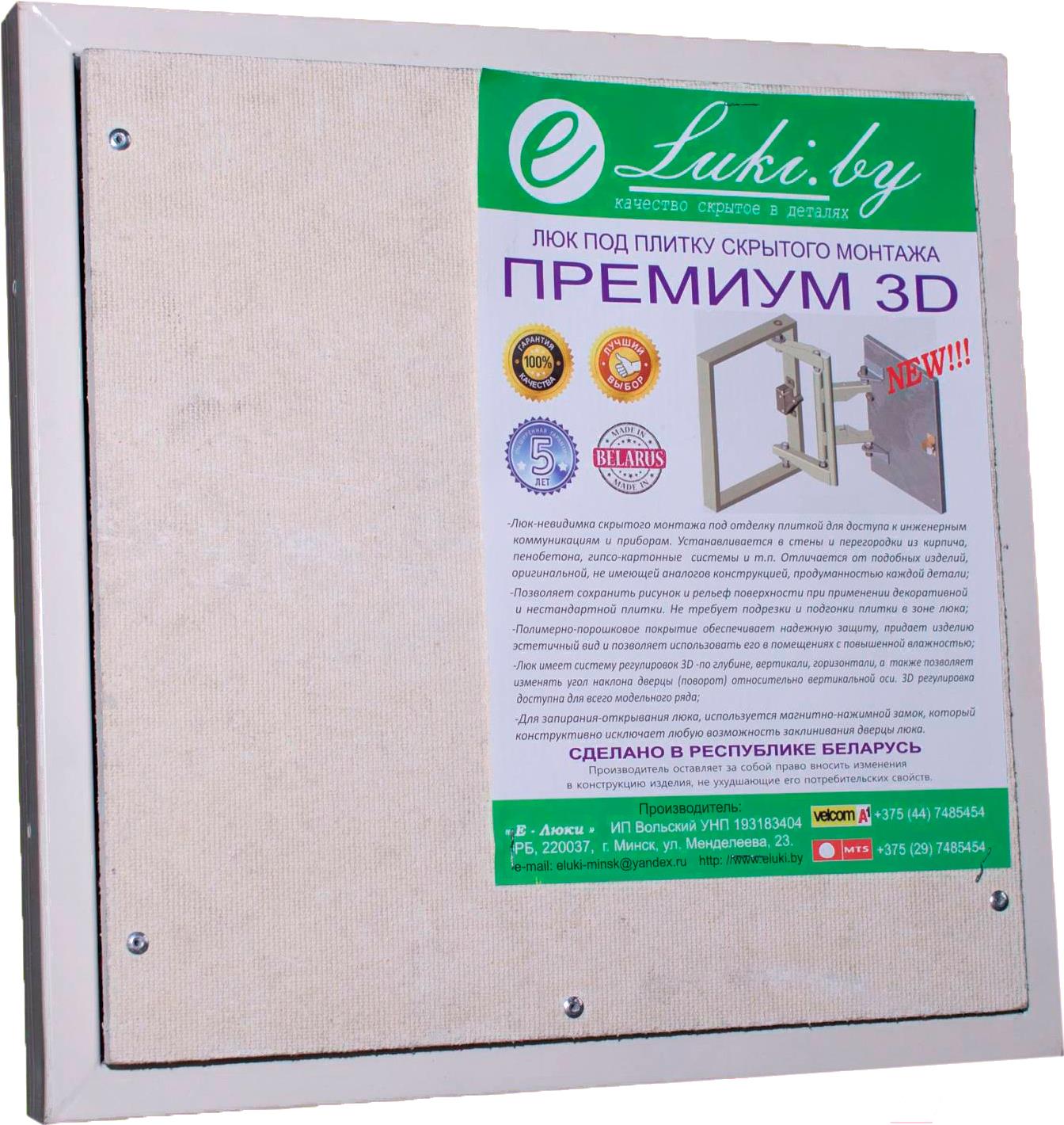 

Люк под плитку Eluki Премиум 3D 60x70