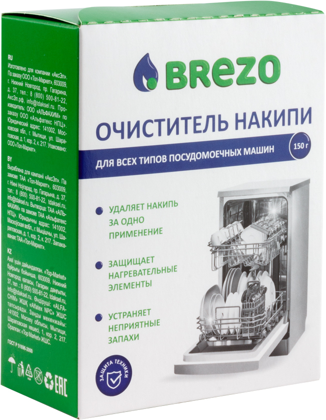 

Очиститель накипи для посудомоечной машины Brezo 87834