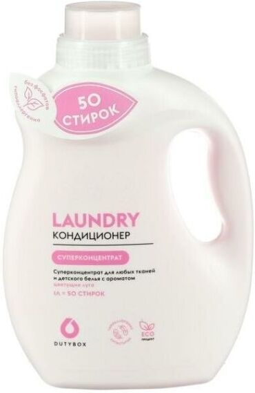 

Кондиционер для белья DUTYBOX Суперконцентрат LAUNDRY (db-5102)