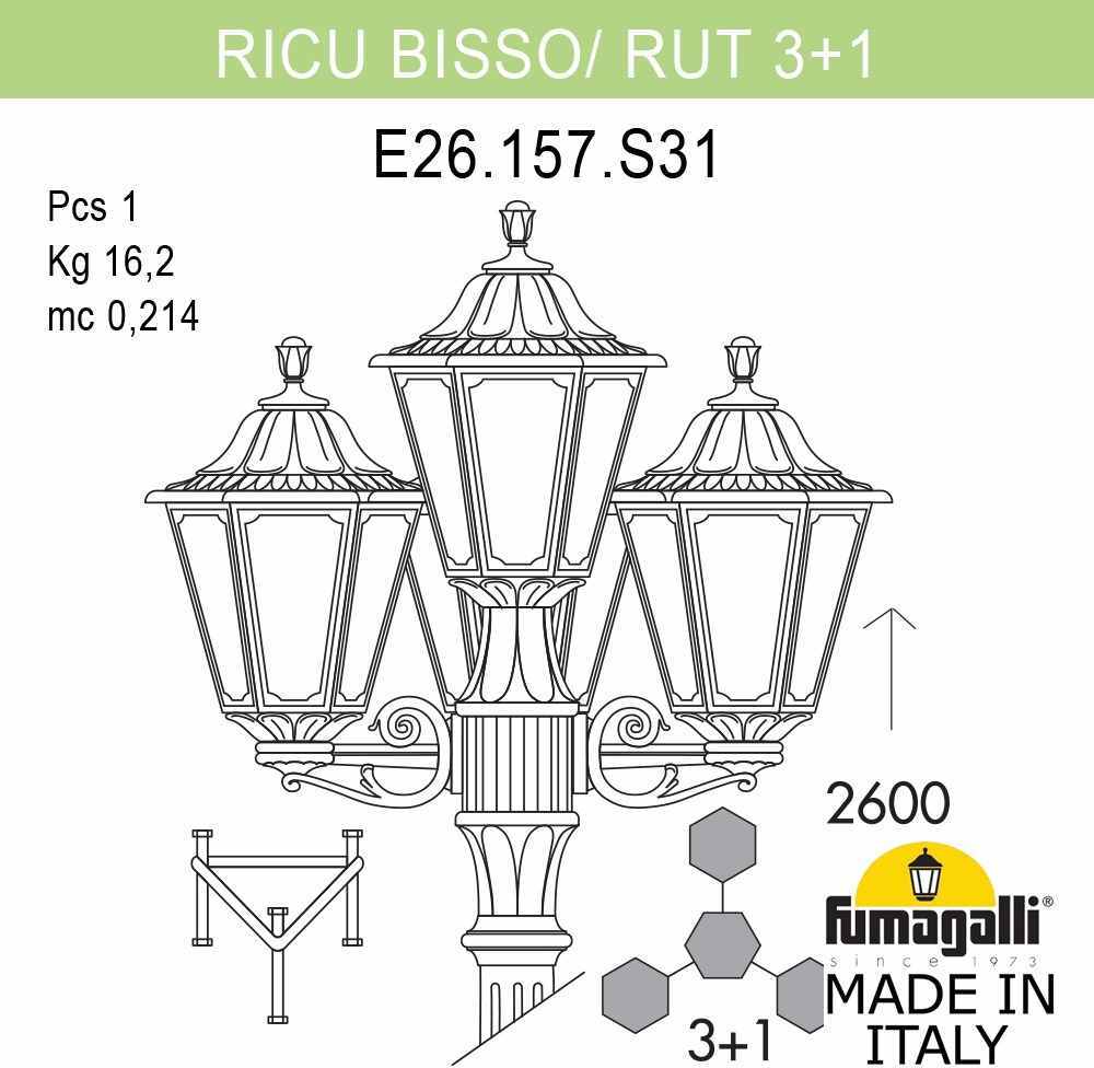 

Фонарь уличный Fumagalli E26.157.S31.BXF1R