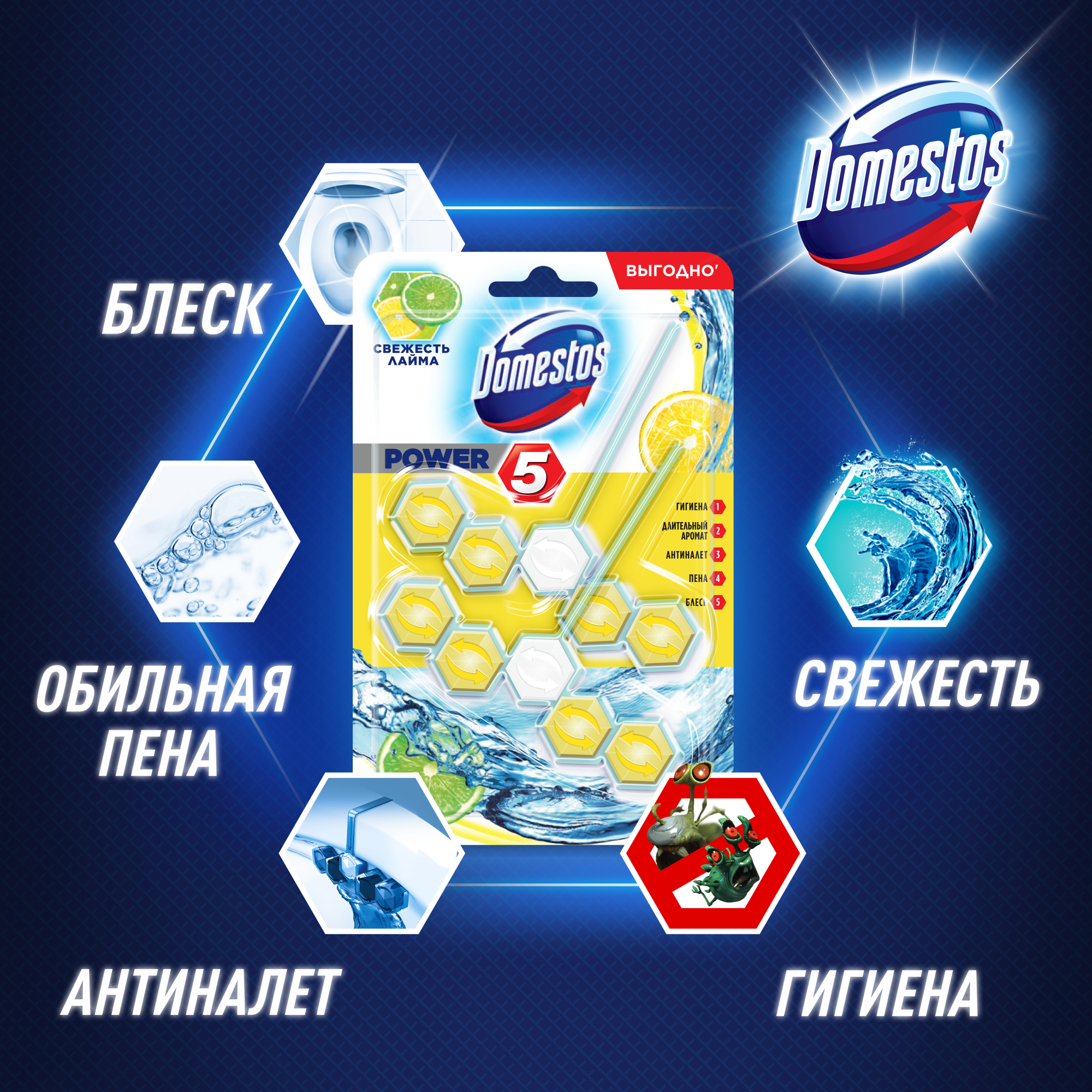 

Чистящее средство Domestos Power 5. Свежесть лайма (2x55г)