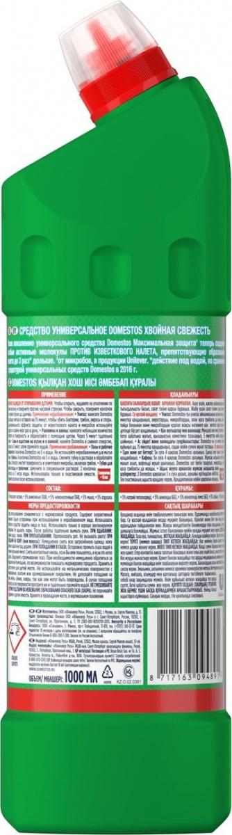 

Универсальное чистящее средство Domestos Двойная сила. Хвойная свежесть (1л), Чистящее средство Domestos Двойная сила Хвойная свежесть 1л