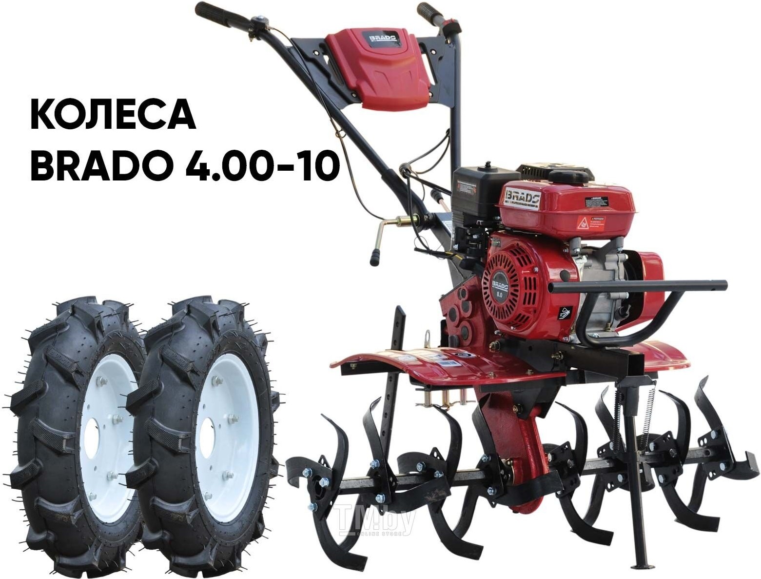 

Культиватор Brado GM-700 + колеса 4.00-10 (комплект)